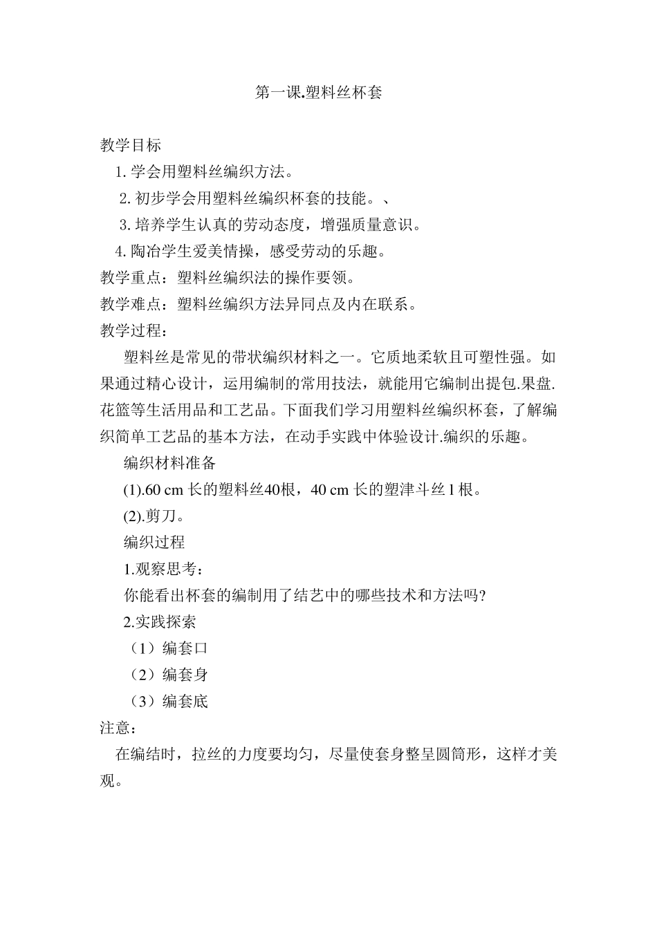 七年级下学期劳技教案_第2页