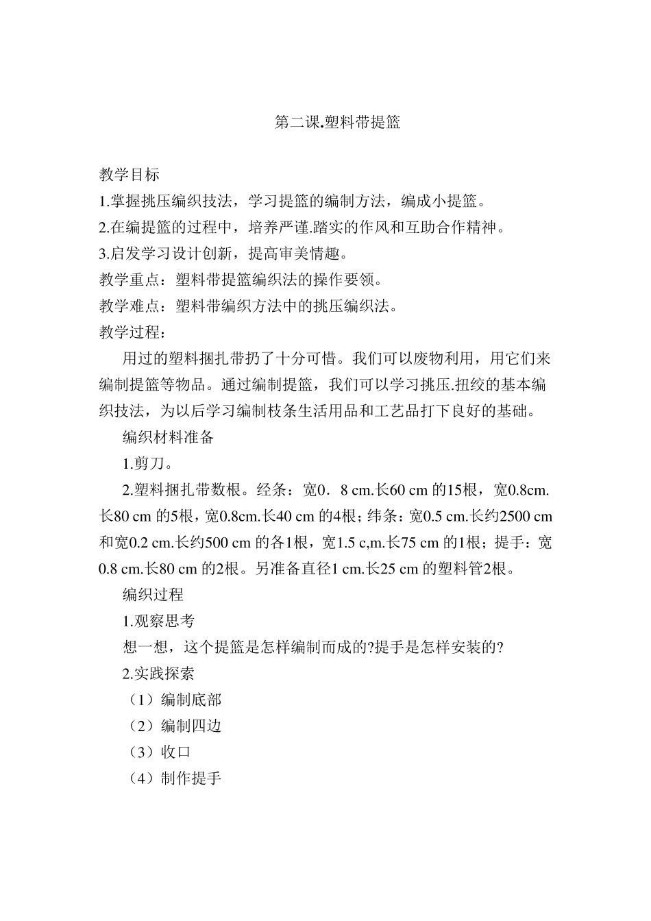 七年级下学期劳技教案_第3页