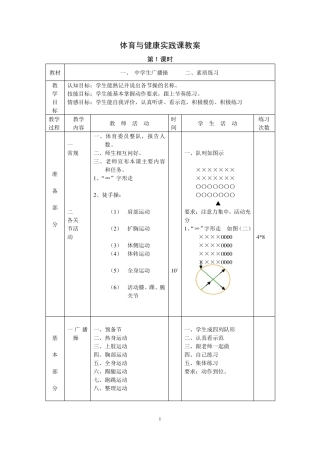 七年级下学期体育与健康教案全集(48课时)