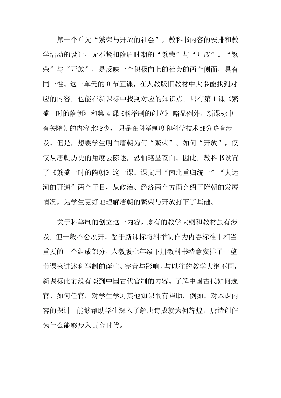 七年级下学期历史教学计划4篇_第2页