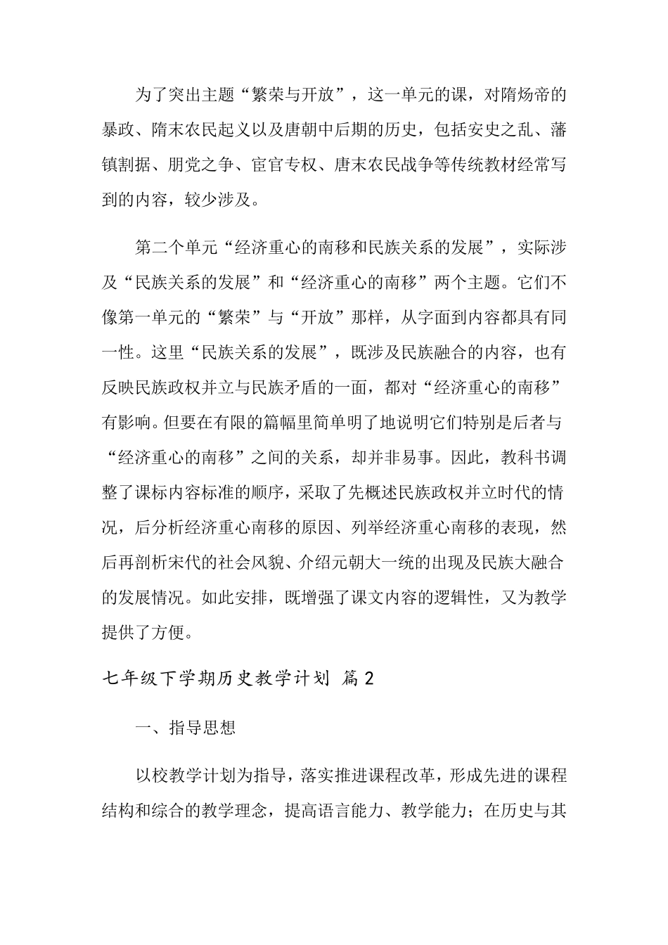 七年级下学期历史教学计划4篇_第3页