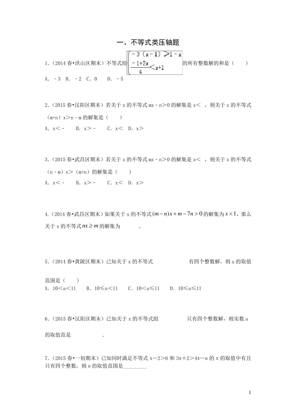 七年级下学期压轴题_第1页