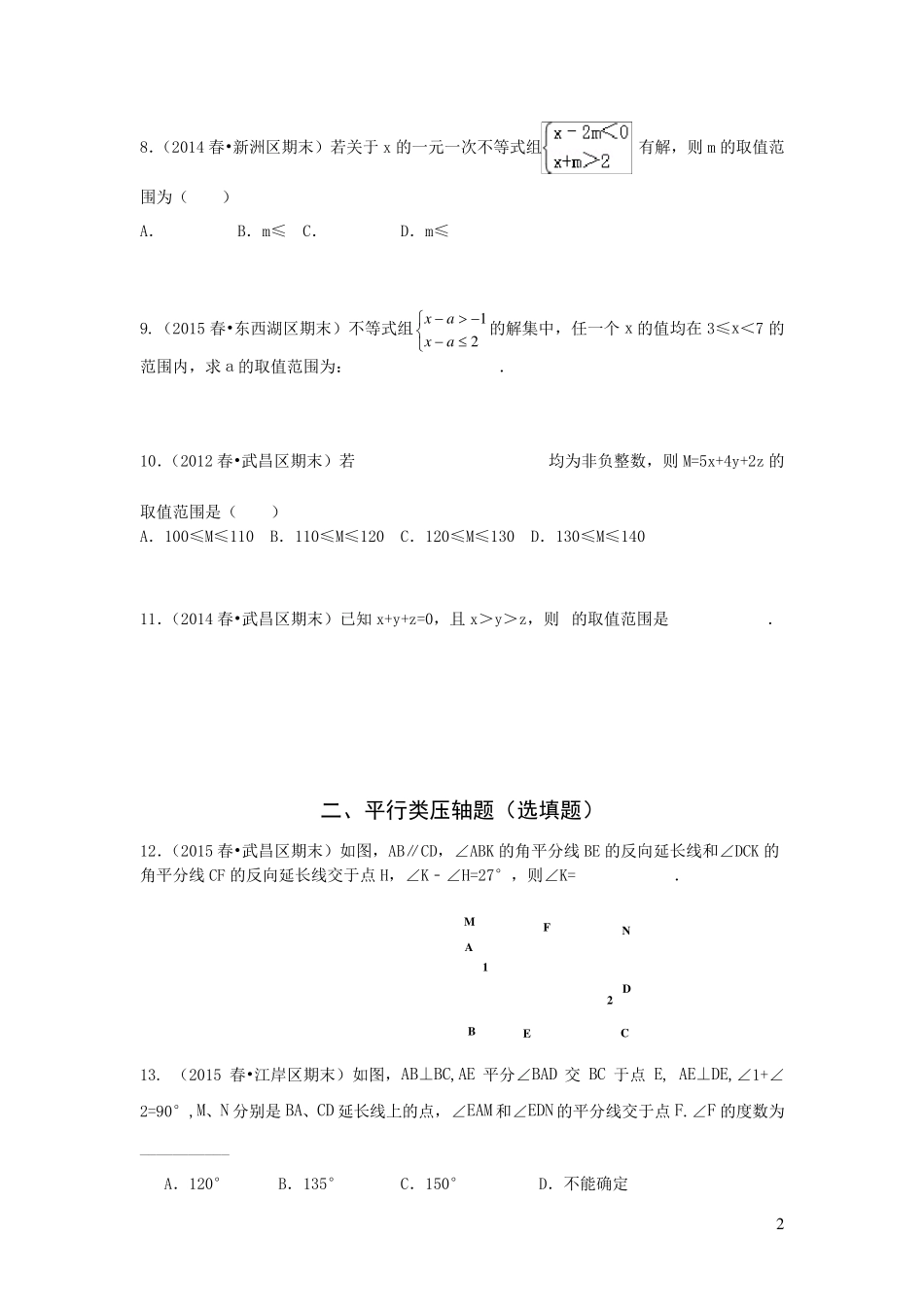 七年级下学期压轴题_第2页