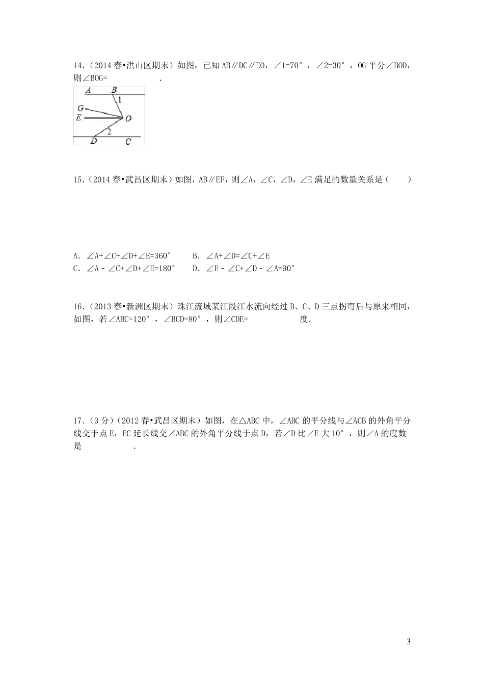 七年级下学期压轴题_第3页