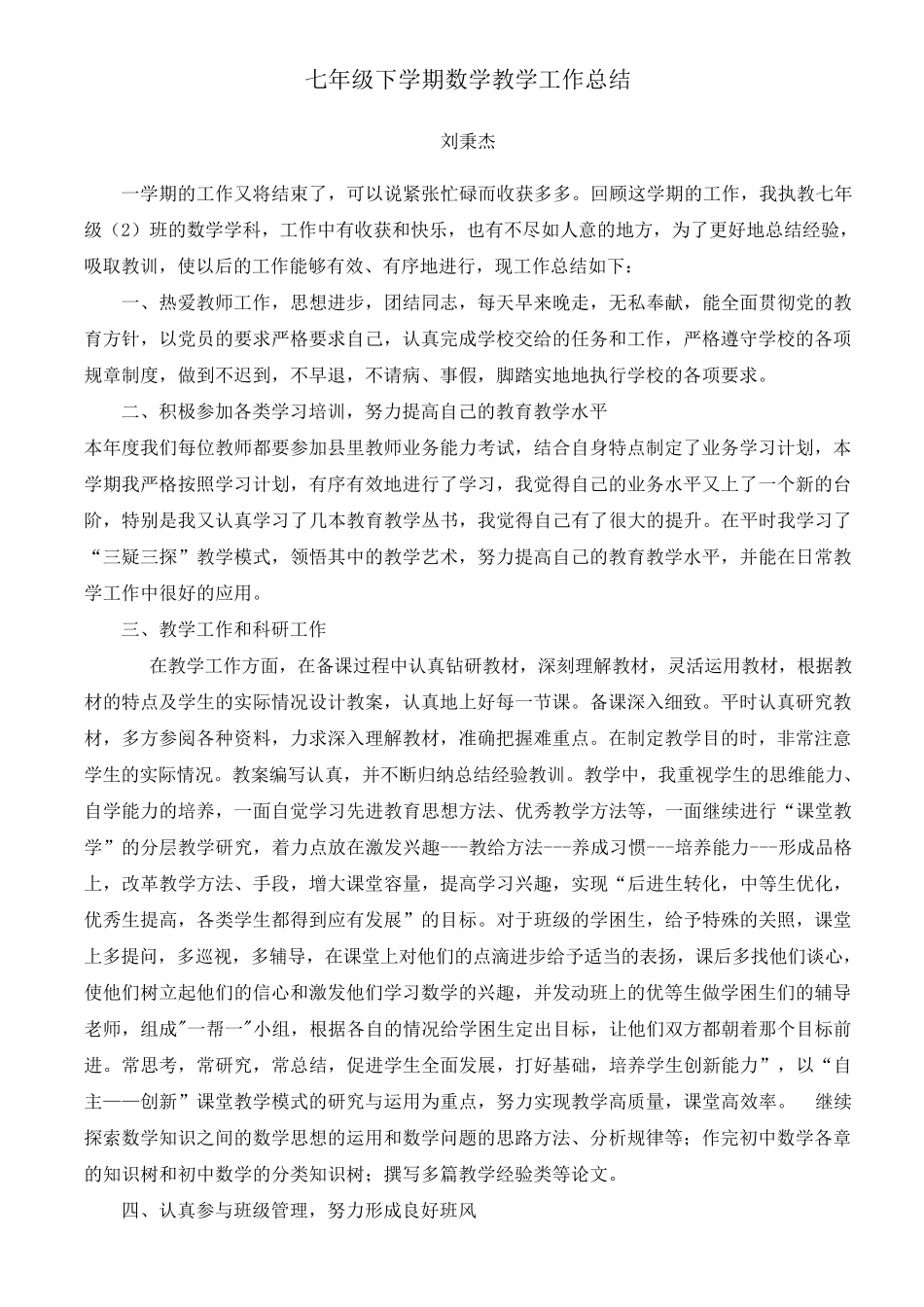 七年级下学期数学教学工作总结_第2页