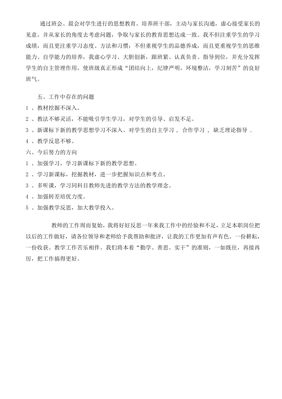 七年级下学期数学教学工作总结_第3页