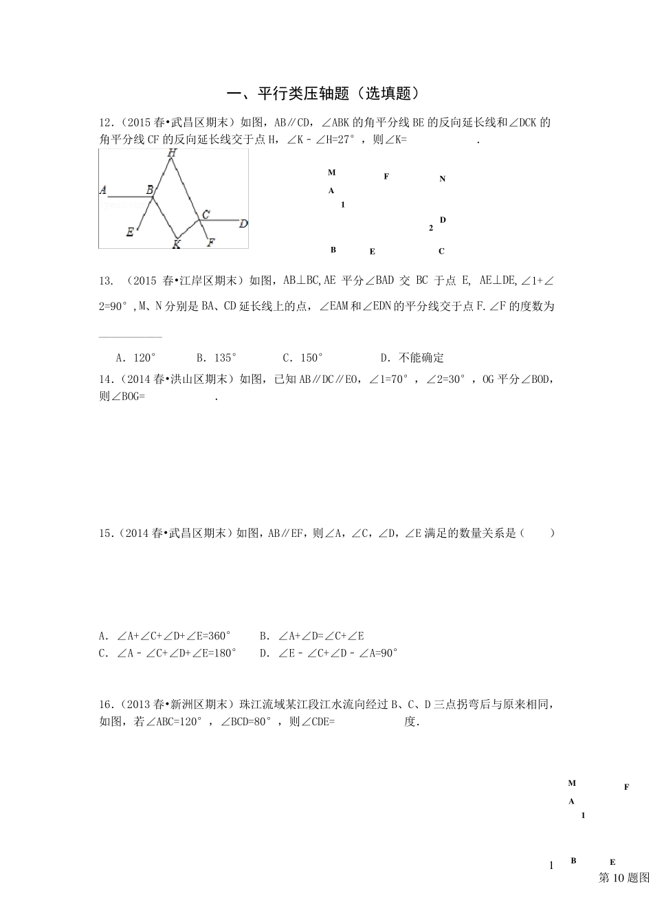 七年级下学期压轴题集_第1页