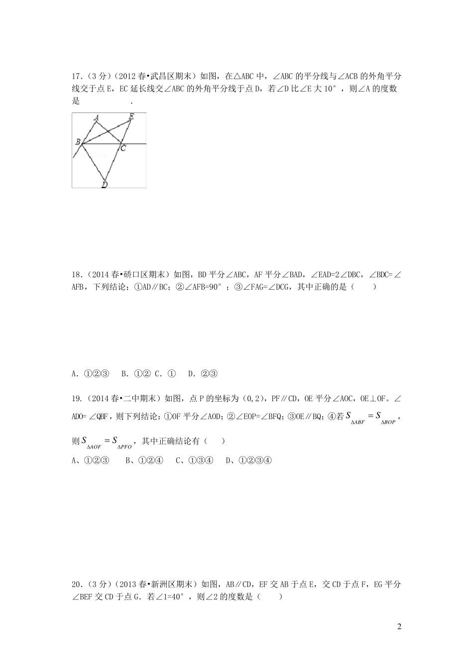 七年级下学期压轴题集_第2页