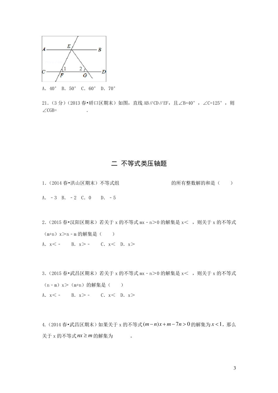 七年级下学期压轴题集_第3页