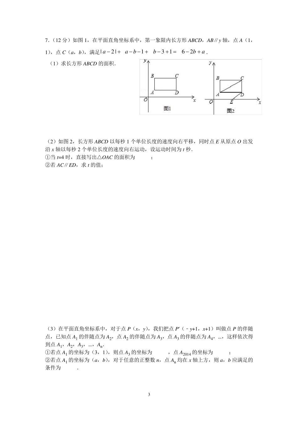 七年级下学期数学期末压轴题终极版_第3页