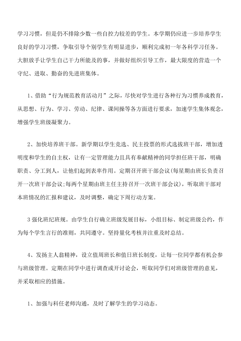七年级下学期班主任工作计划2020_第2页