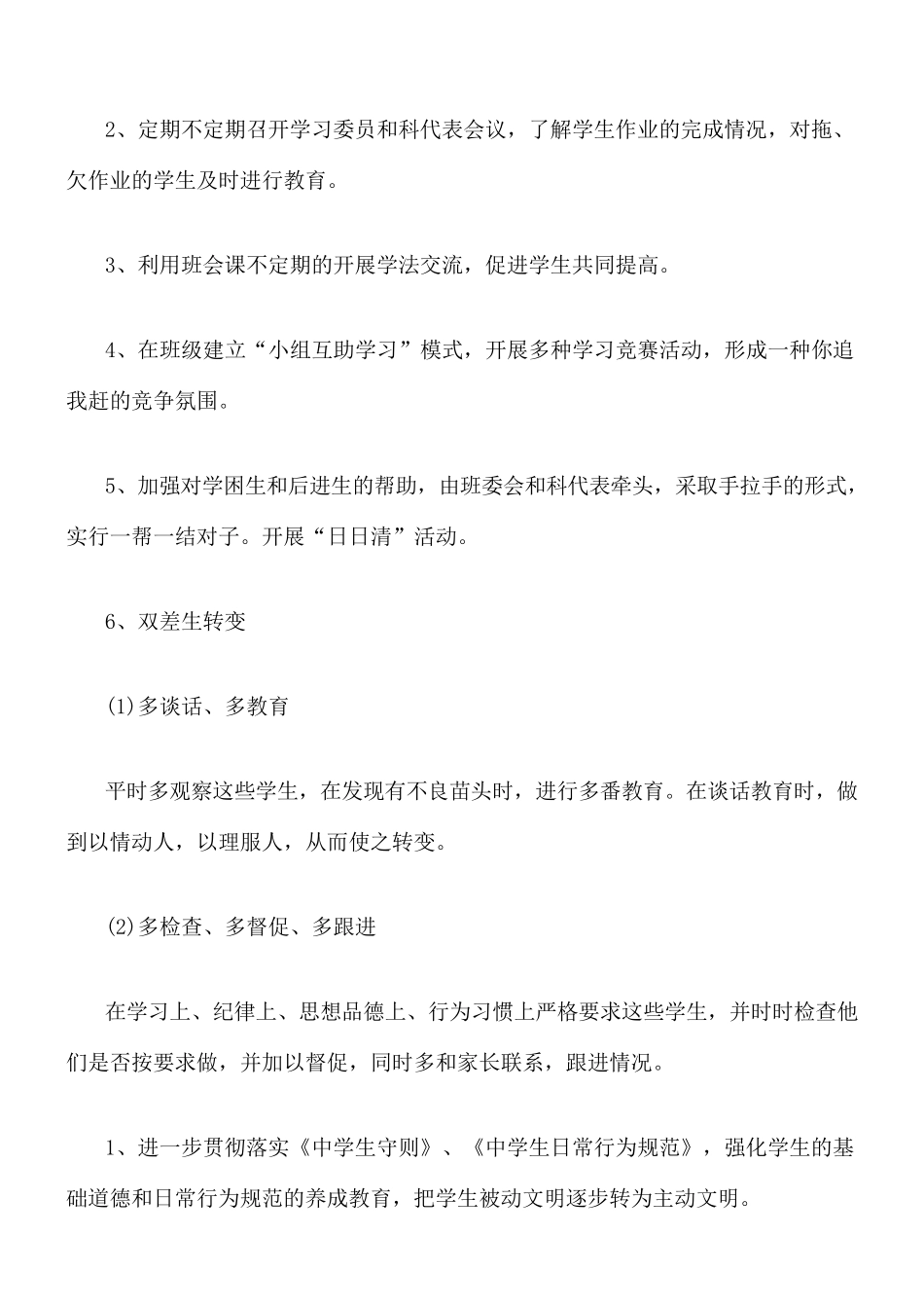 七年级下学期班主任工作计划2020_第3页