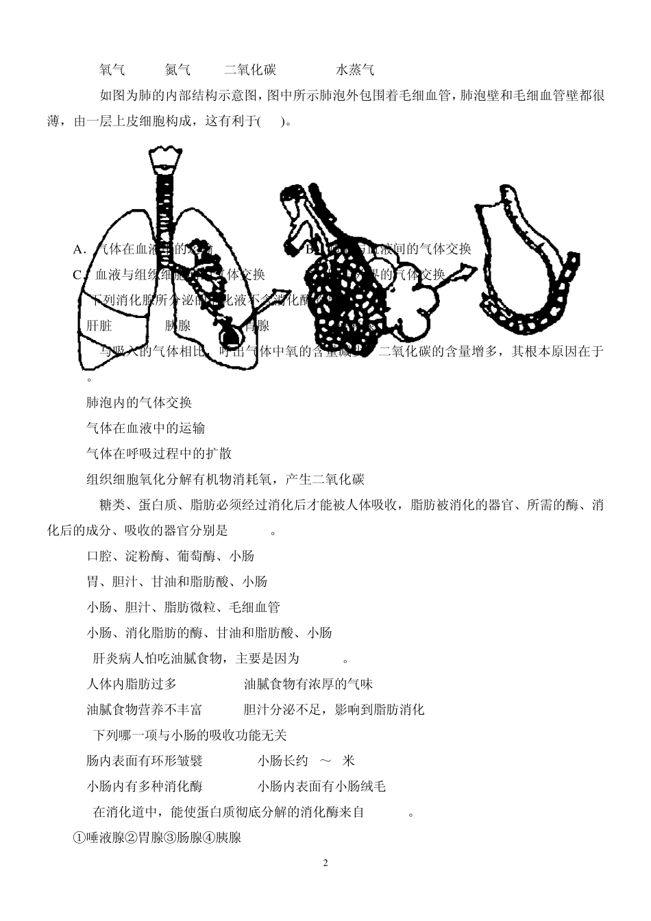 七年级下学期生物第一次月考试题_第2页