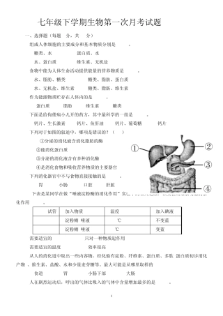 七年级下学期生物第一次月考试题