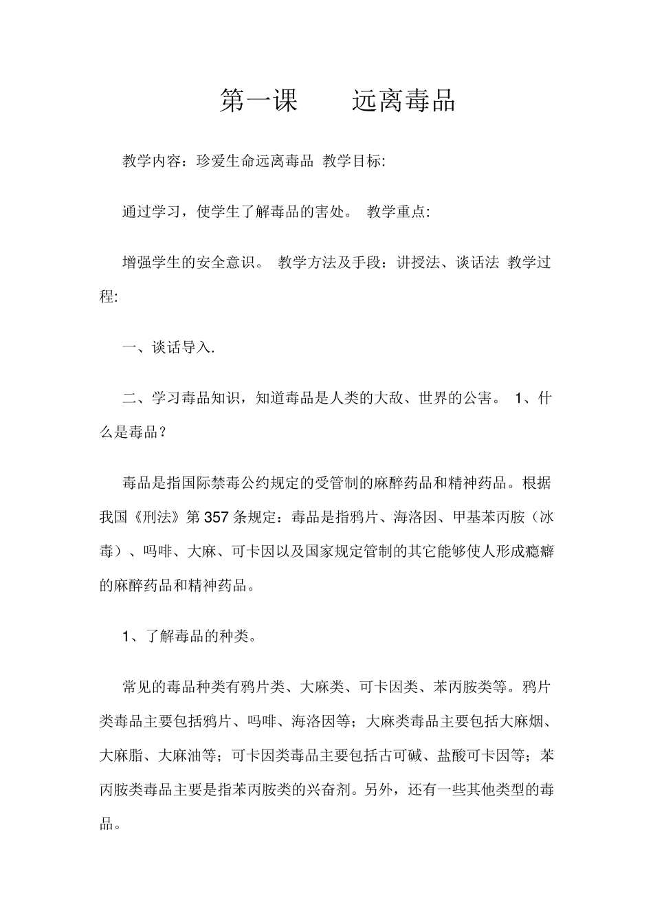 七年级下学期的地方课教案_第1页