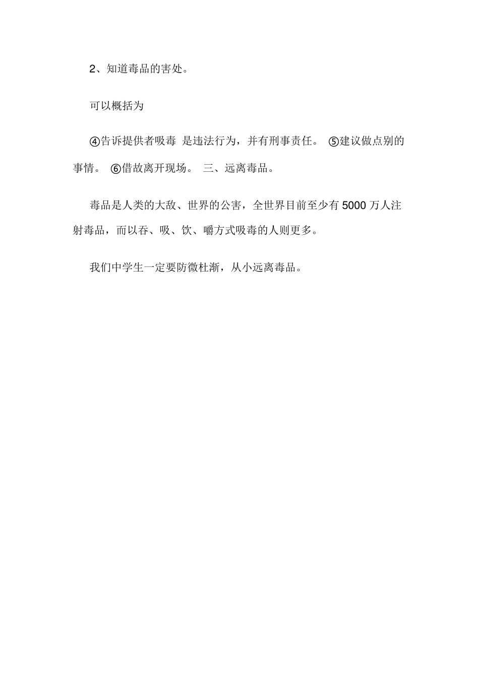 七年级下学期的地方课教案_第2页