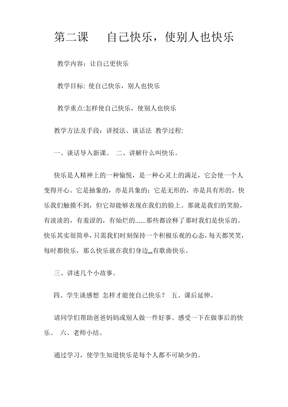 七年级下学期的地方课教案_第3页