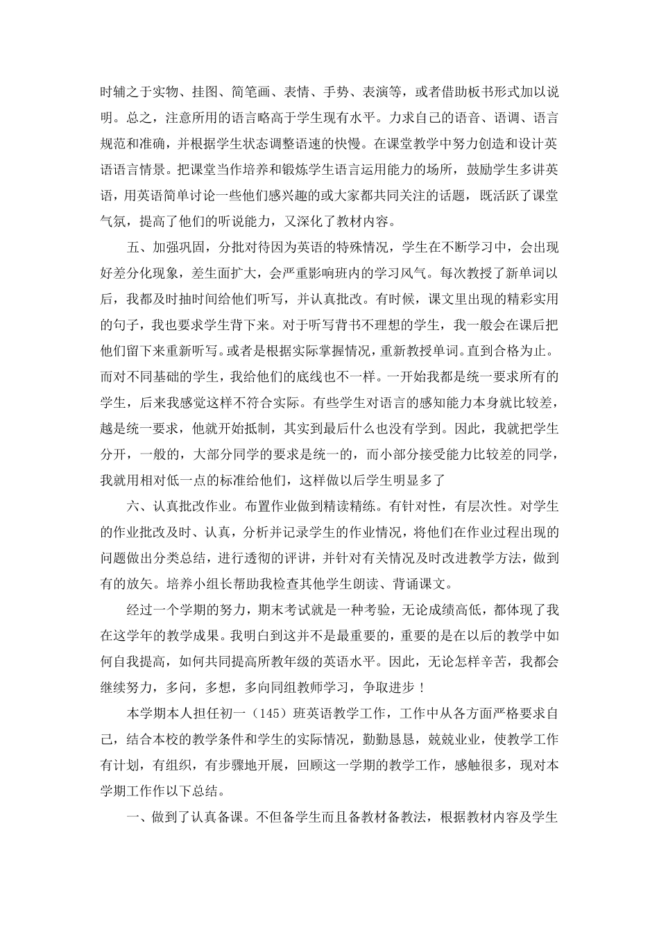 七年级下学期英语教学工作总结5篇_第2页