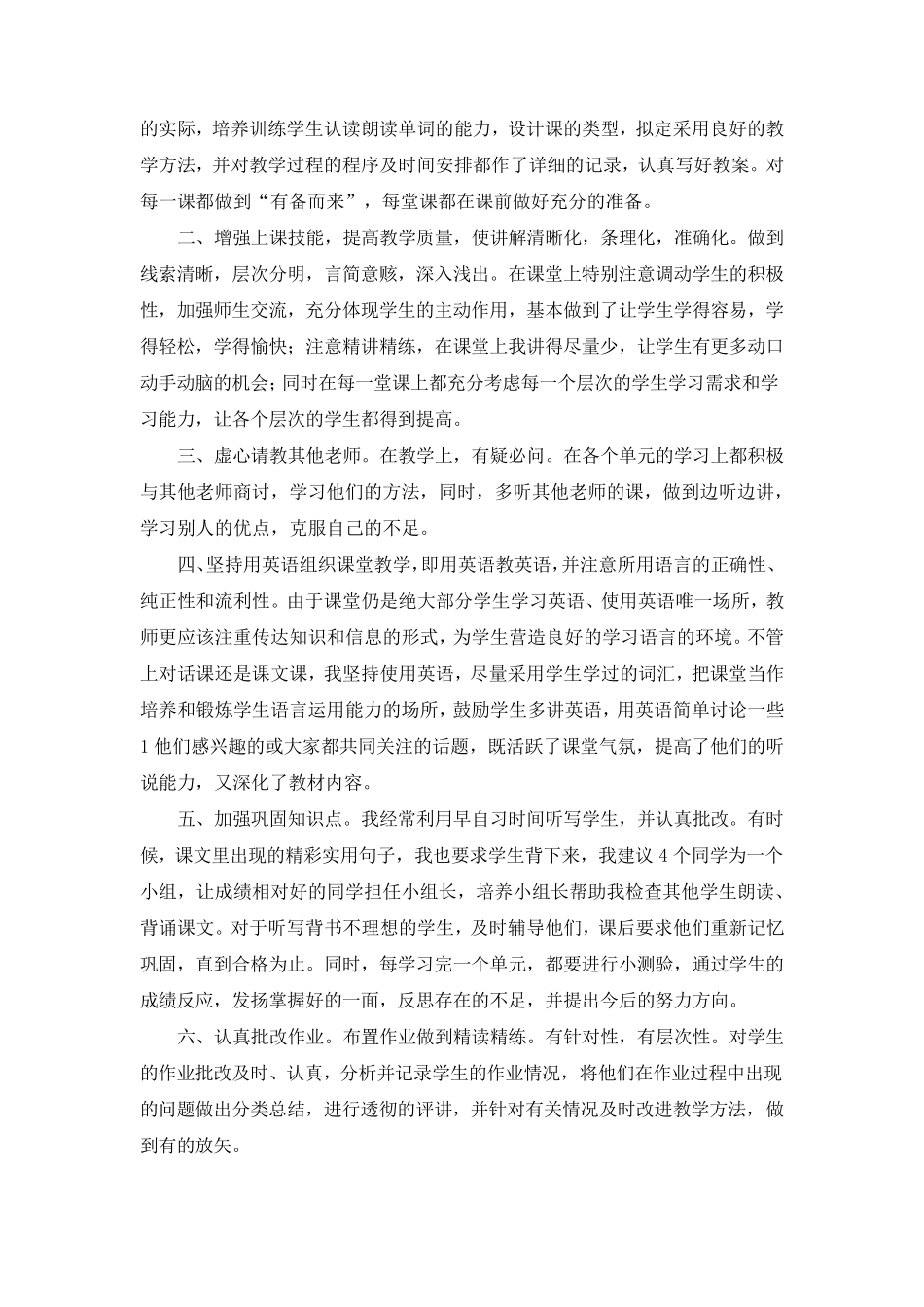 七年级下学期英语教学工作总结5篇_第3页