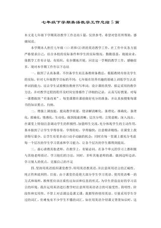 七年级下学期英语教学工作总结5篇