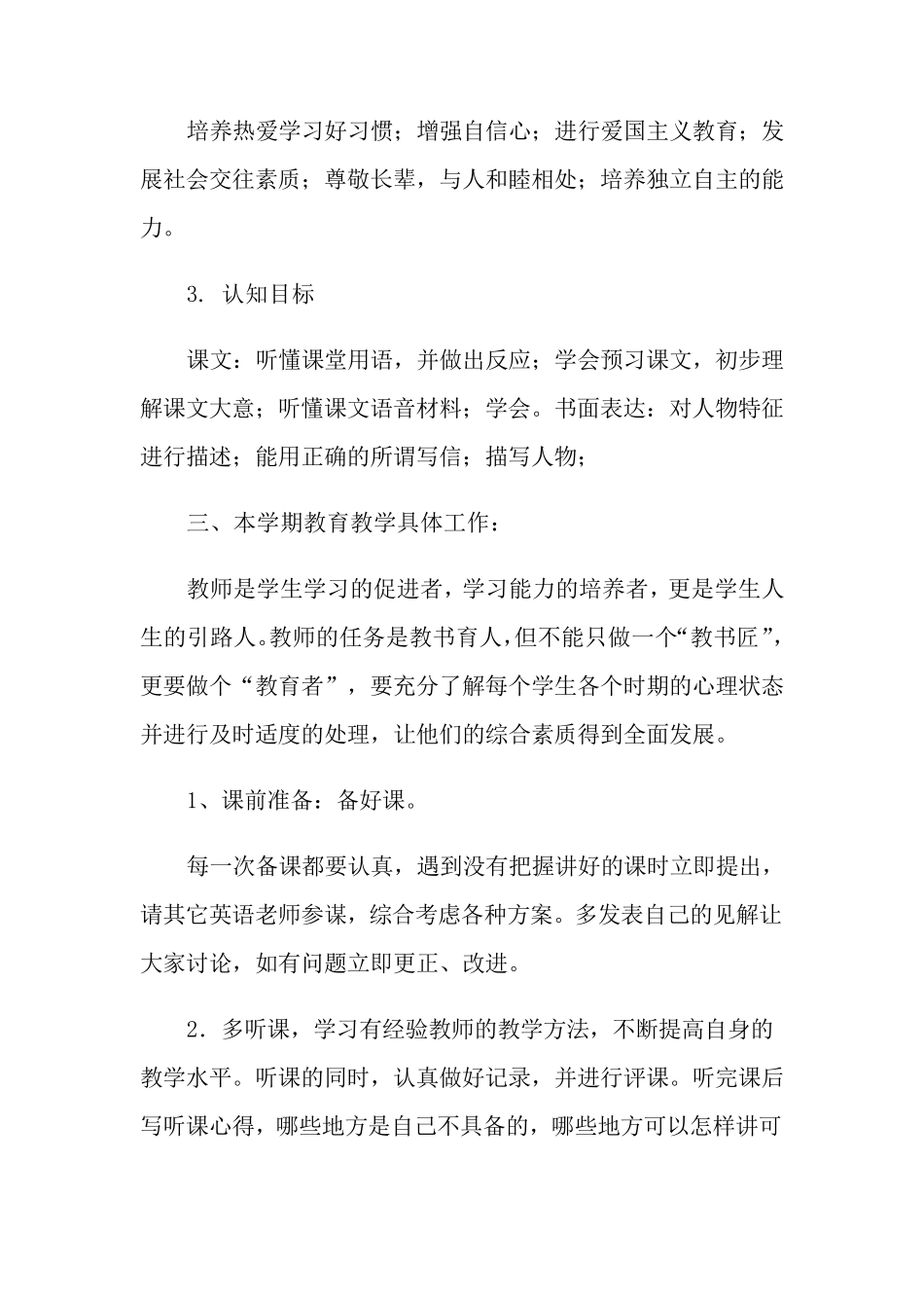 七年级下学期英语教学工作计划_第2页