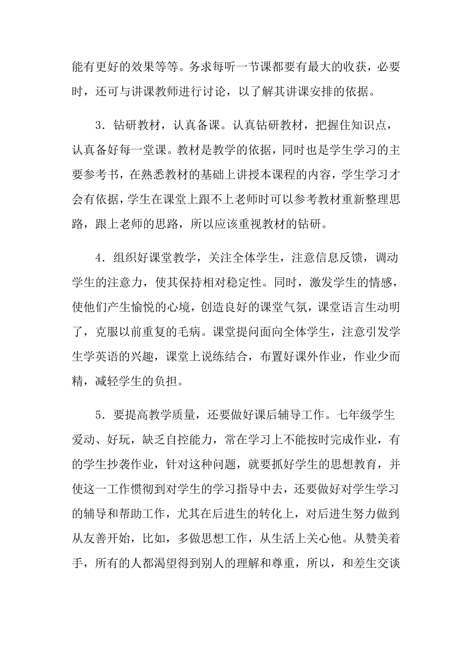 七年级下学期英语教学工作计划_第3页