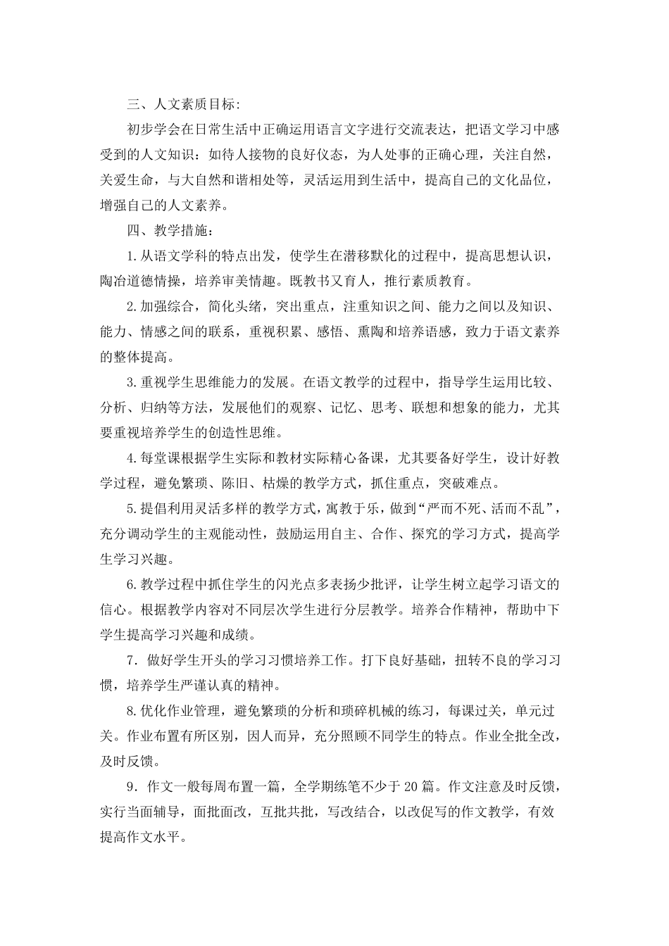 七年级下学期语文教学计划四篇_第2页