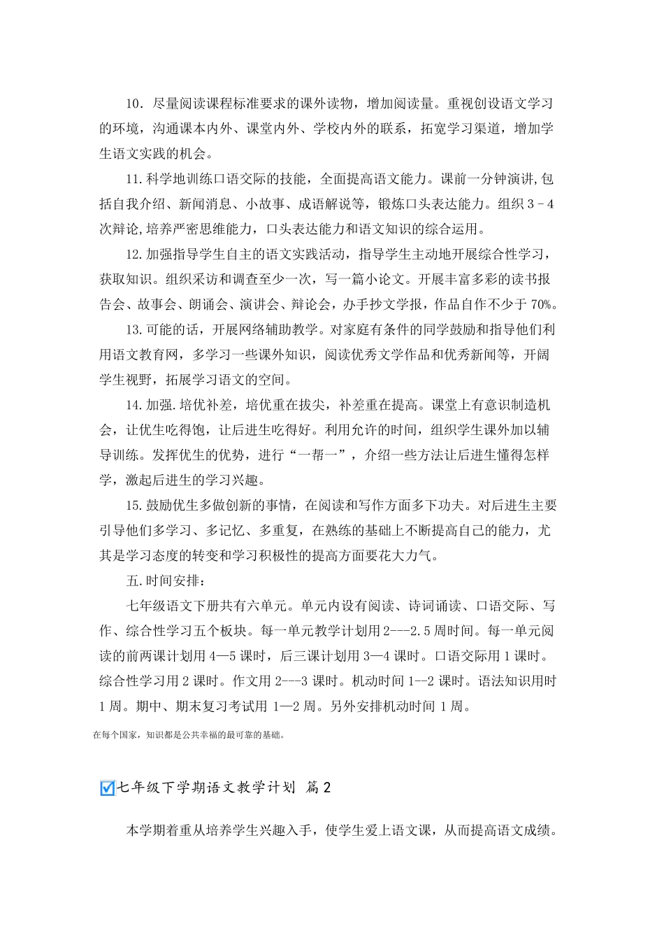 七年级下学期语文教学计划四篇_第3页
