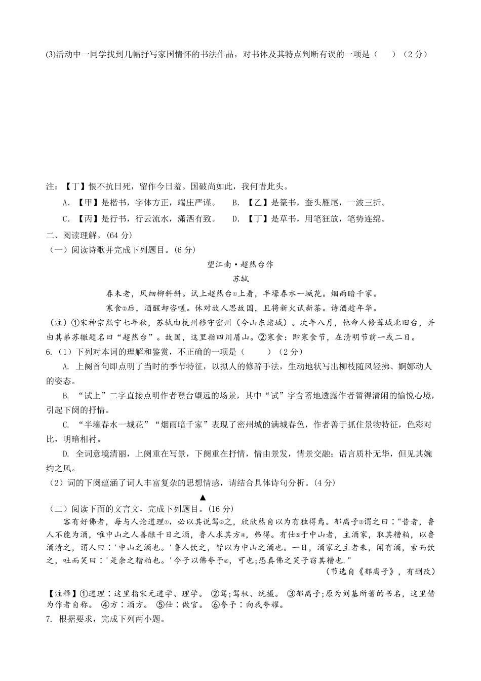 七年级下学期语文期末考试试题_第2页