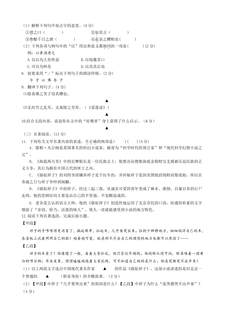 七年级下学期语文期末考试试题_第3页