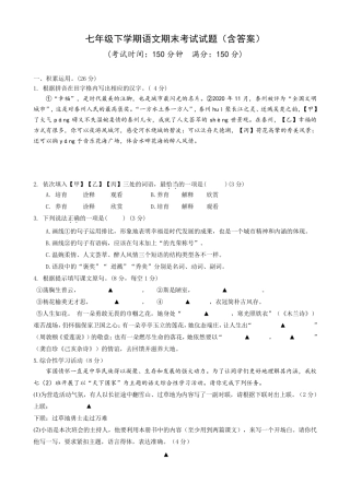 七年级下学期语文期末考试试题