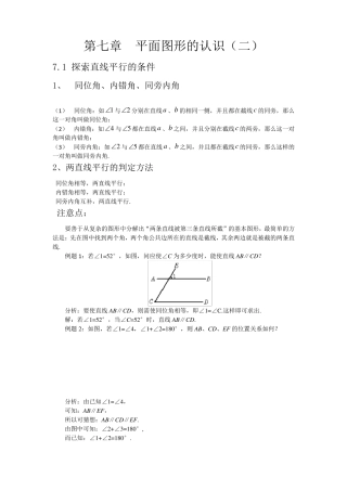 七年级下平面图形的认识知识点及练习