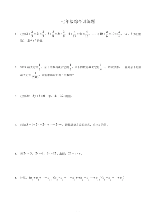 七年级下数学乘法公式综合训练题