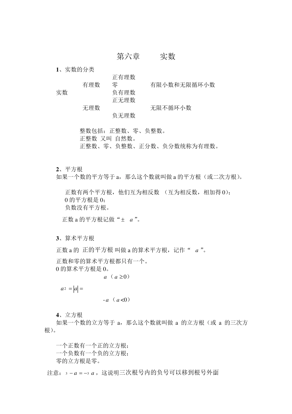 七年级下数学期末复习重点、难点、易错点_第2页