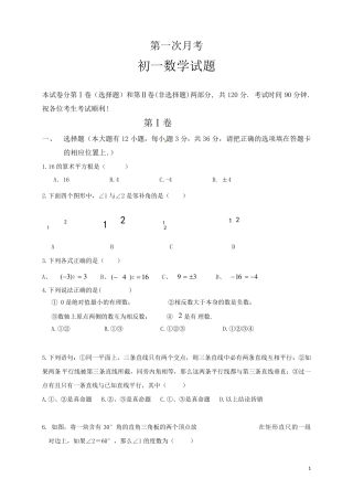 七年级下数学第一次月考试卷及答案
