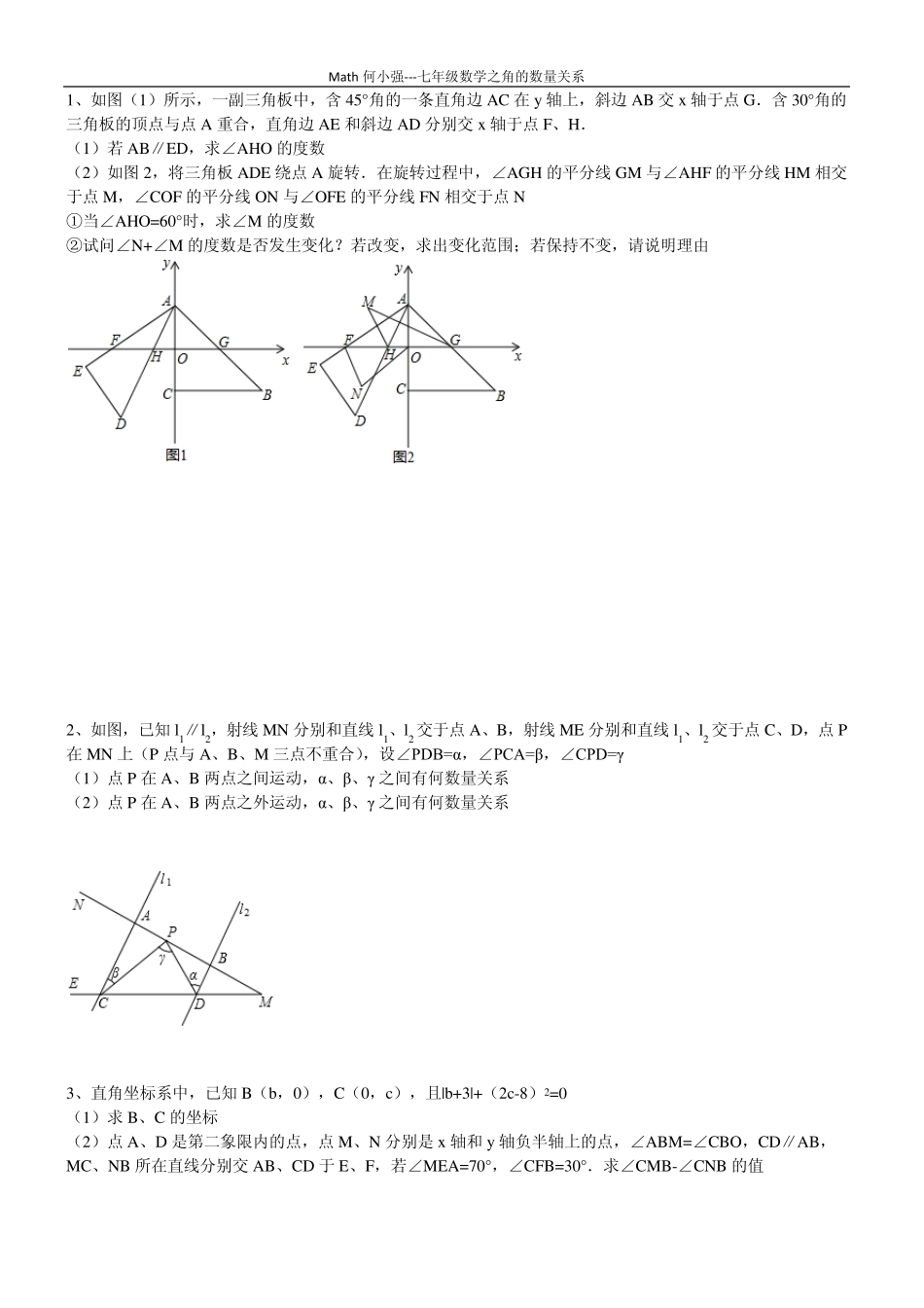 七年级下数学角的数量关系专题练习_第1页