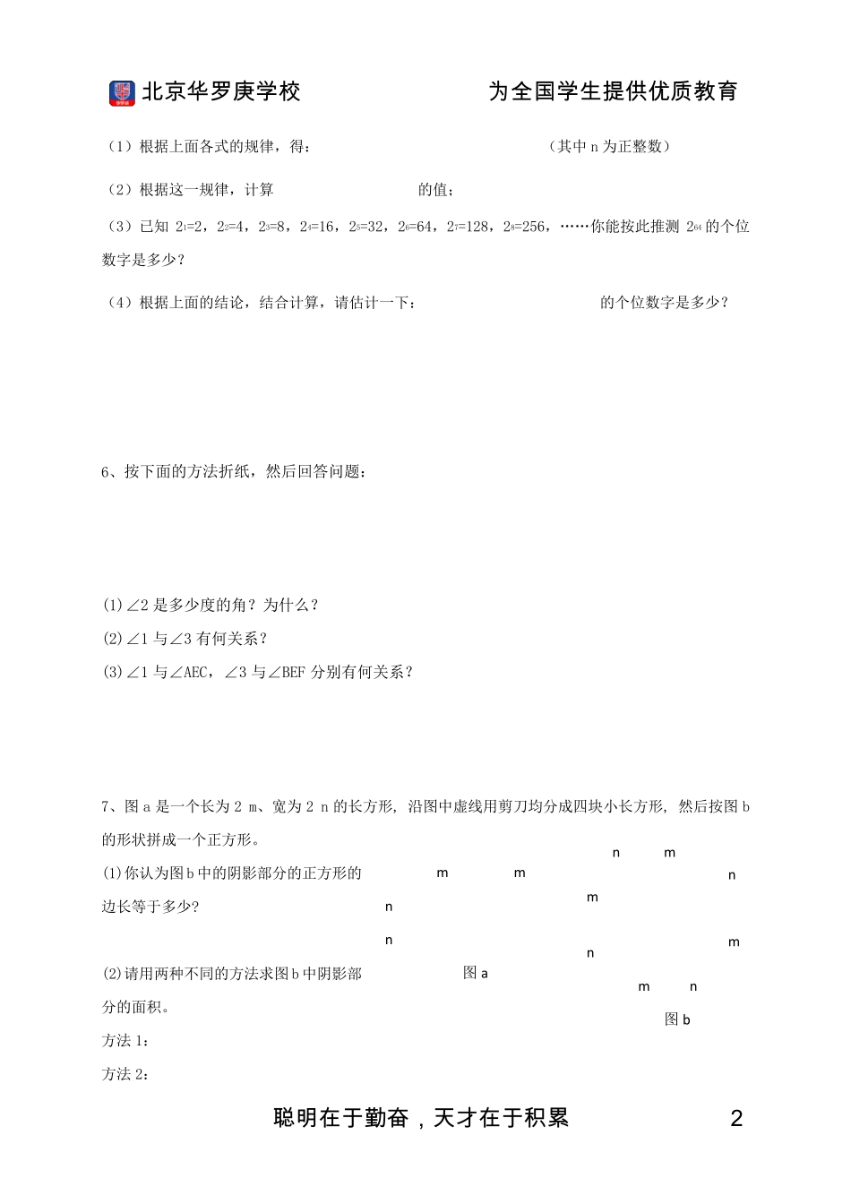 七年级下数学重难点题型_第2页