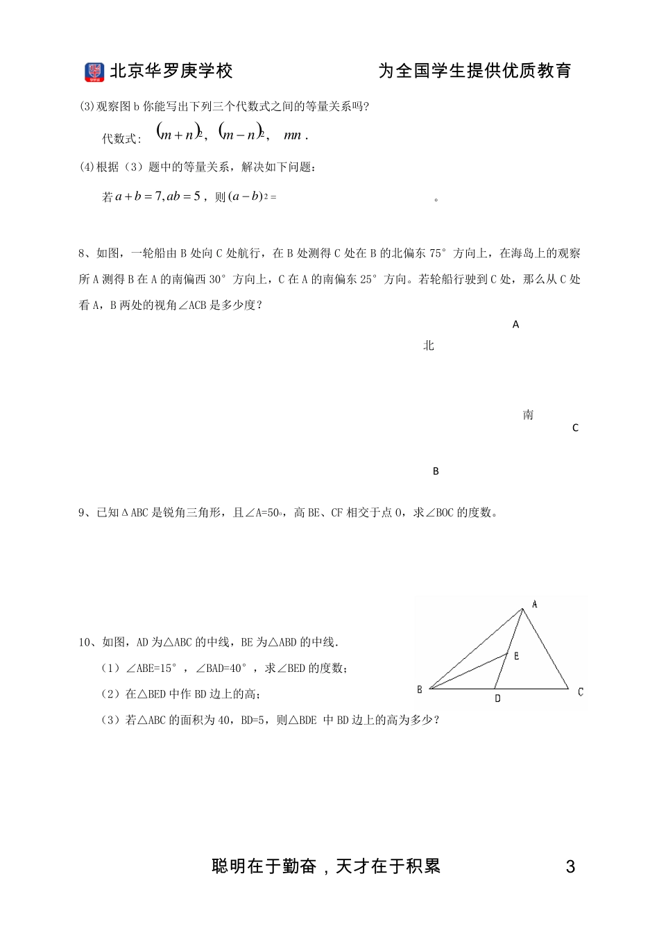 七年级下数学重难点题型_第3页