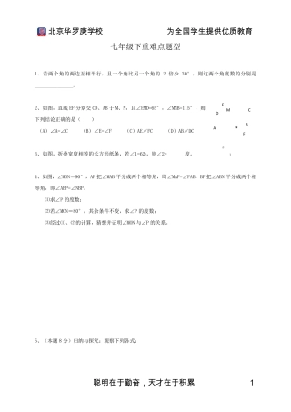 七年级下数学重难点题型