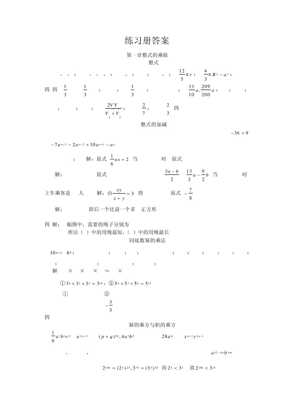 七年级下数学资源与评价答案_第1页