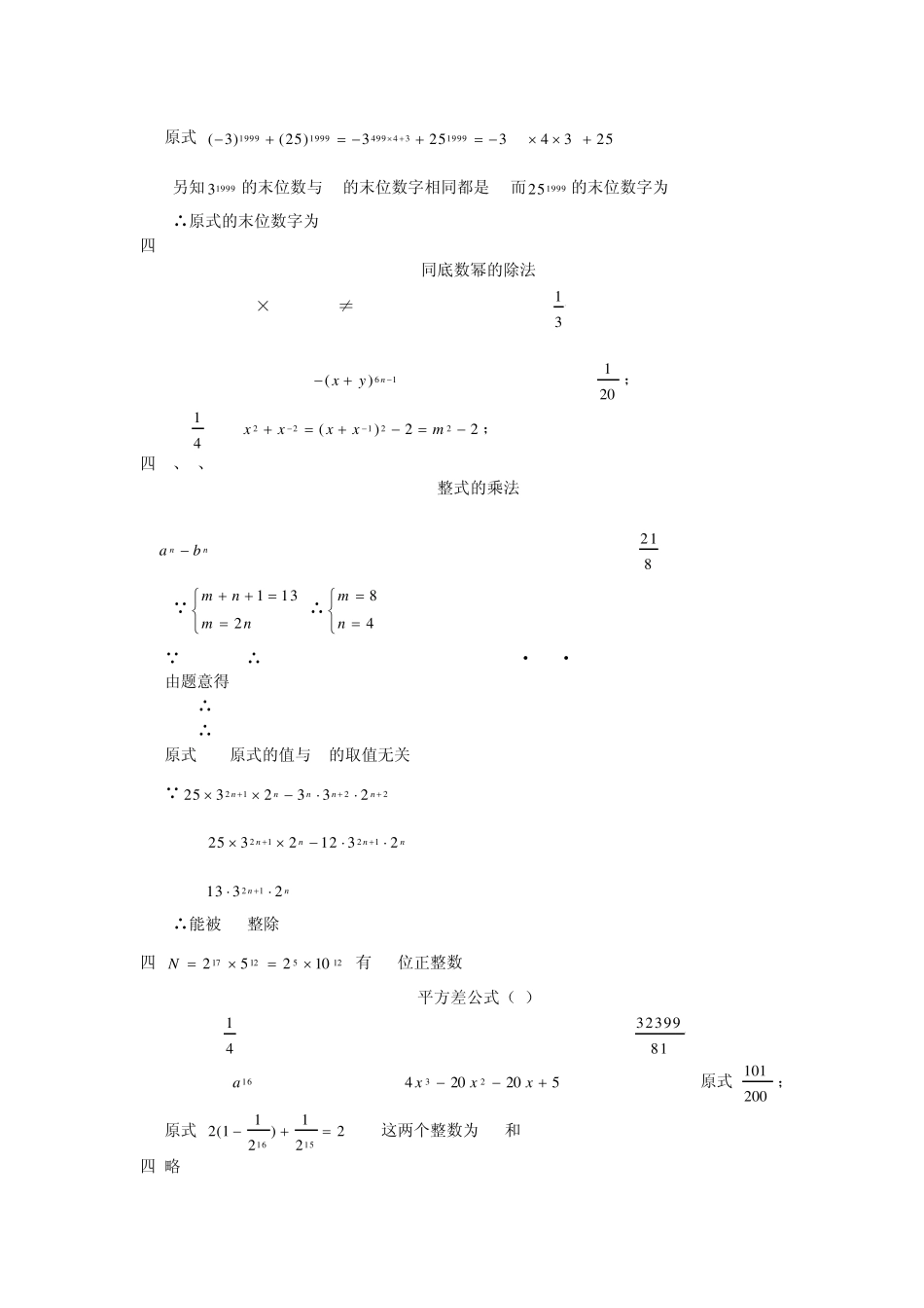 七年级下数学资源与评价答案_第2页