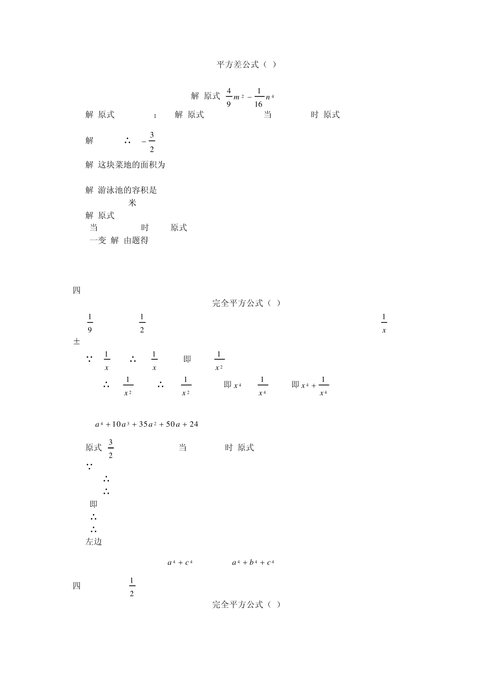 七年级下数学资源与评价答案_第3页