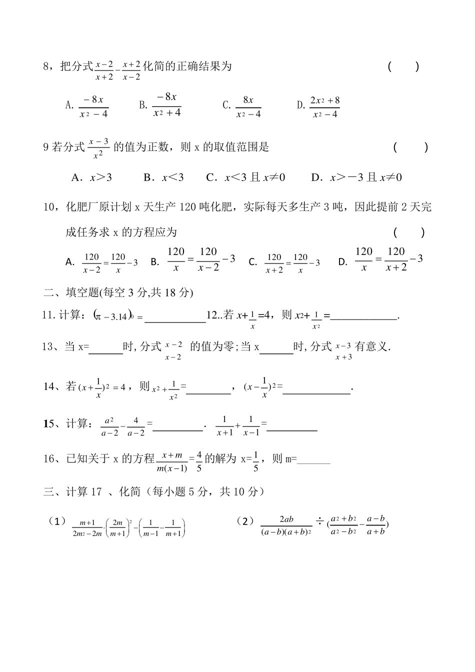 七年级下沪科版数学第九章分式测试卷共四套_第2页