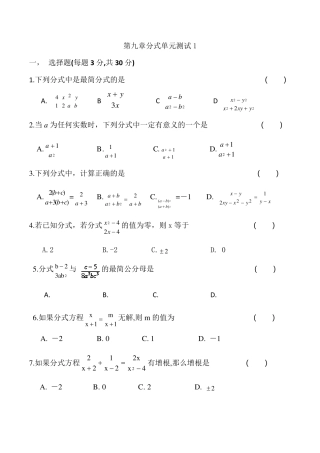 七年级下沪科版数学第九章分式测试卷共四套