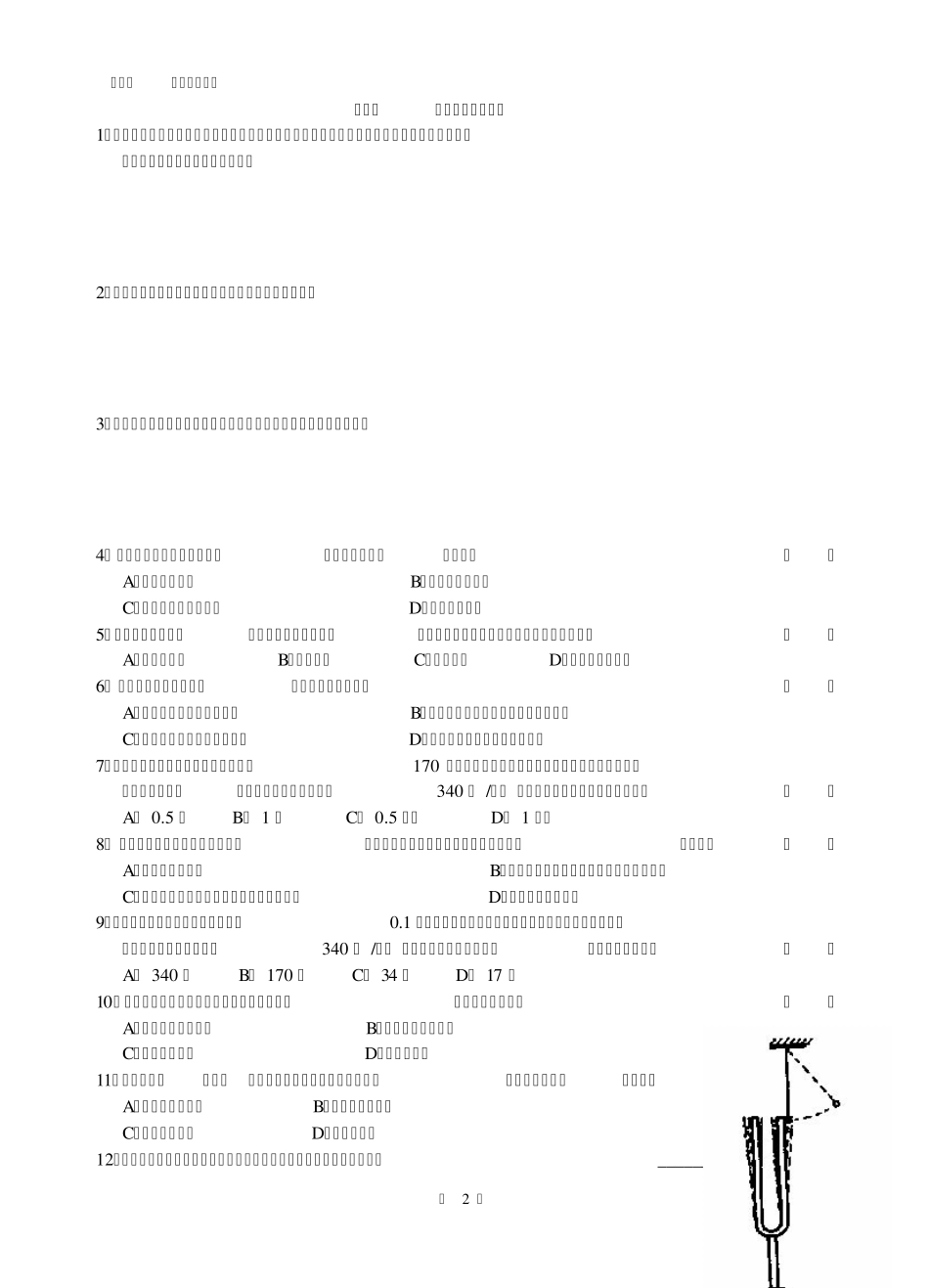 七年级下科学练习题_第2页