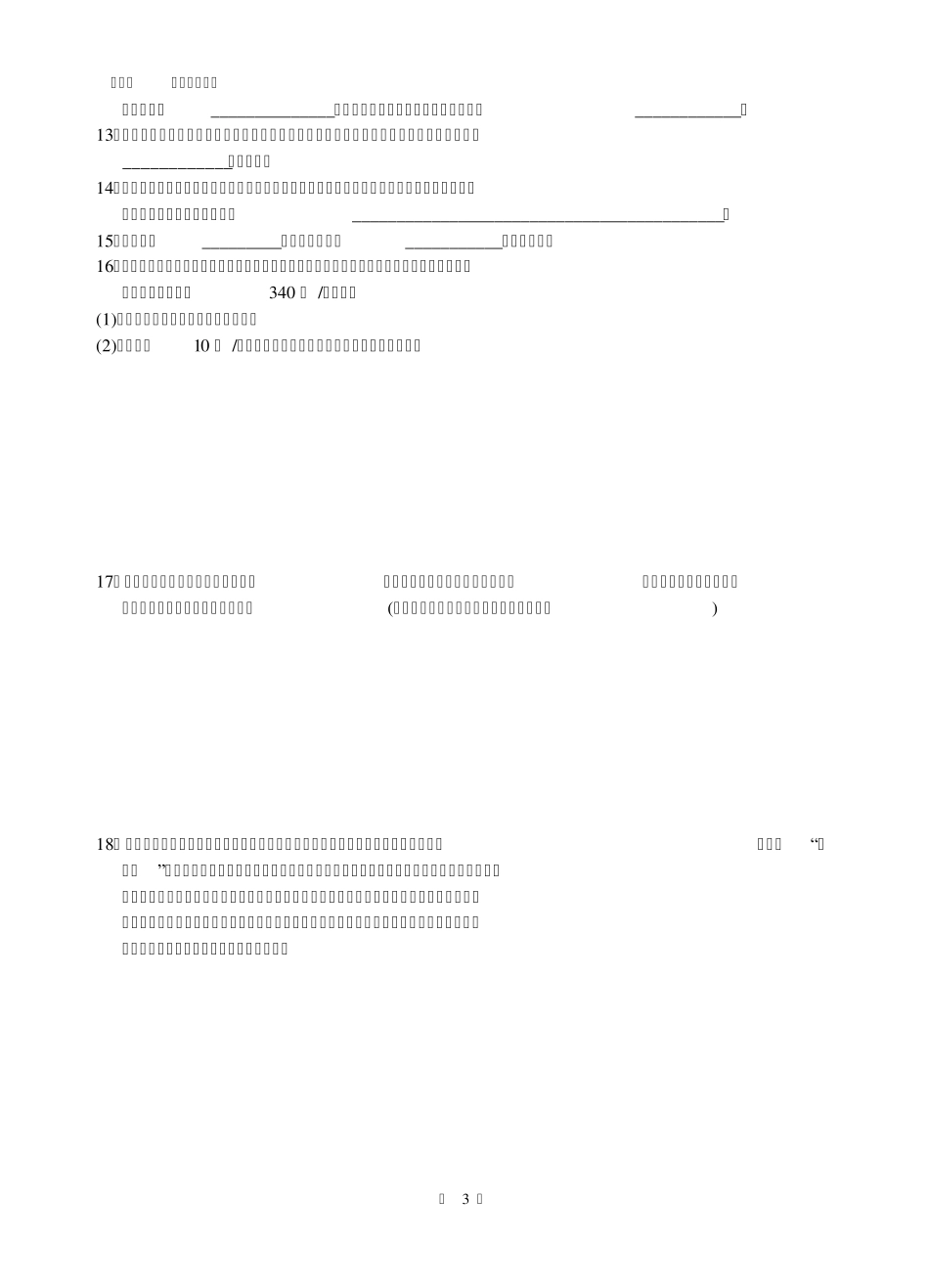 七年级下科学练习题_第3页