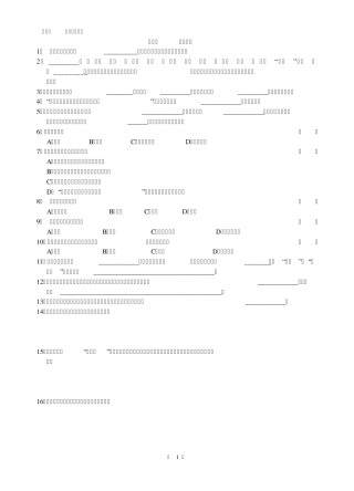 七年级下科学练习题
