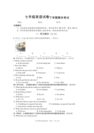 七年级下英语期末试卷含答案七下英语期末卷子