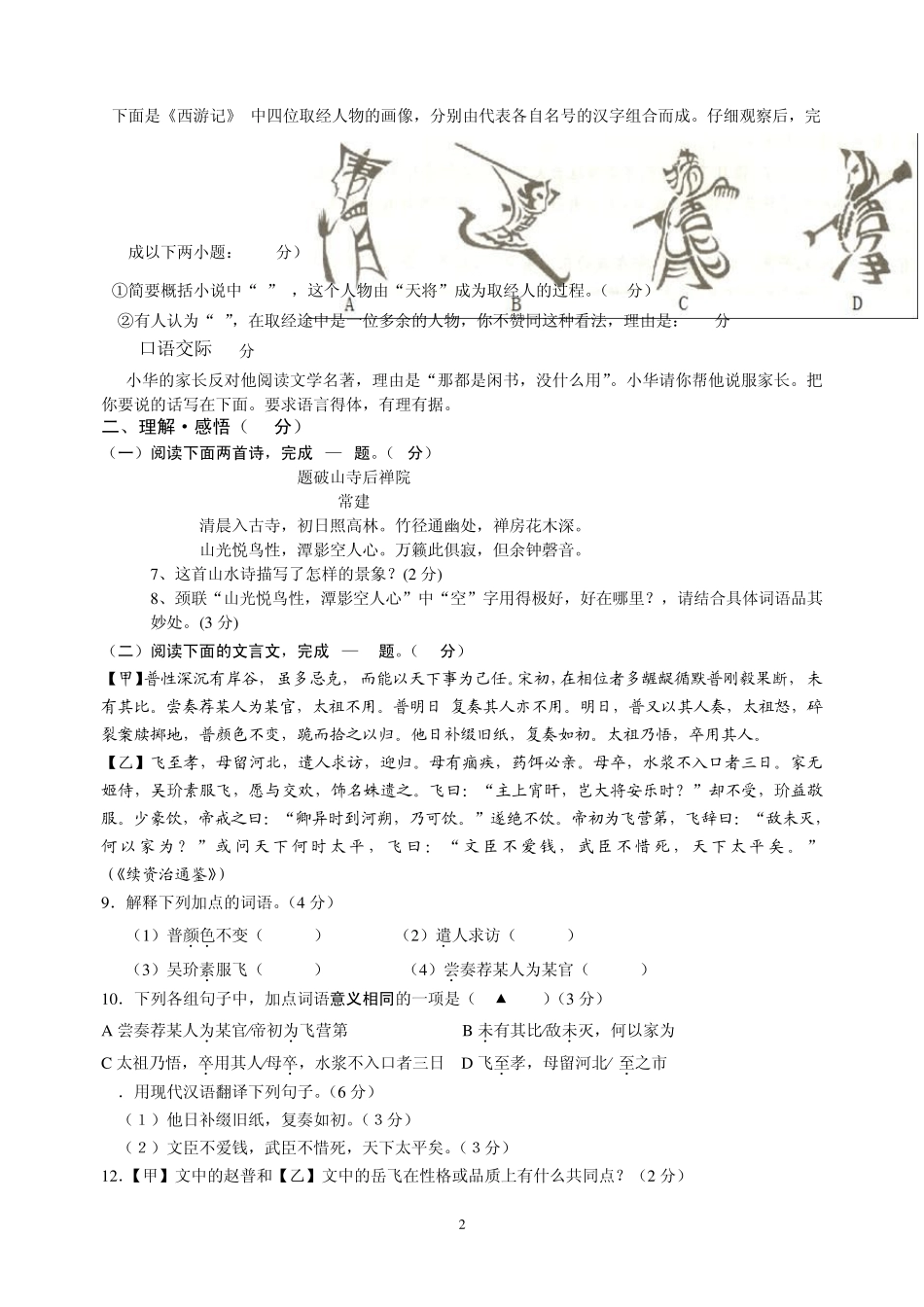 七年级下语文月考试卷_第2页