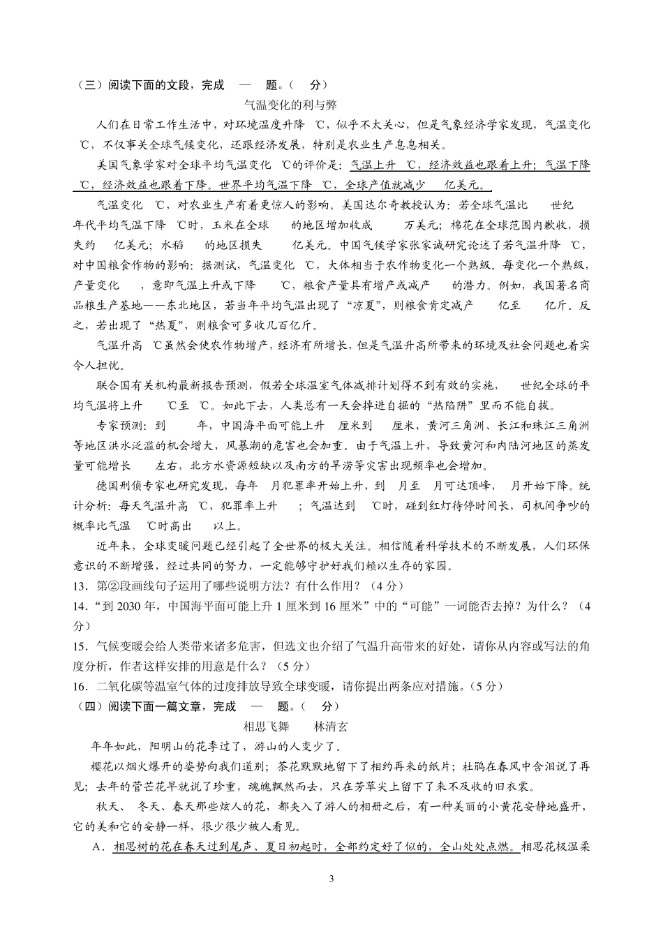 七年级下语文月考试卷_第3页